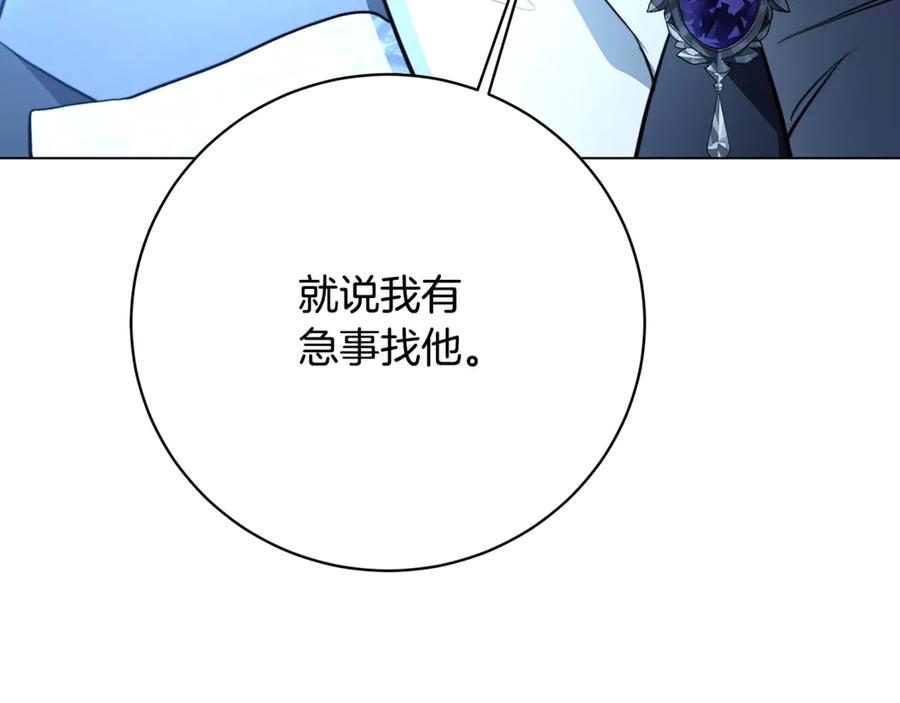 《破茧皇后》第105话 一石激起千层浪 第83页
