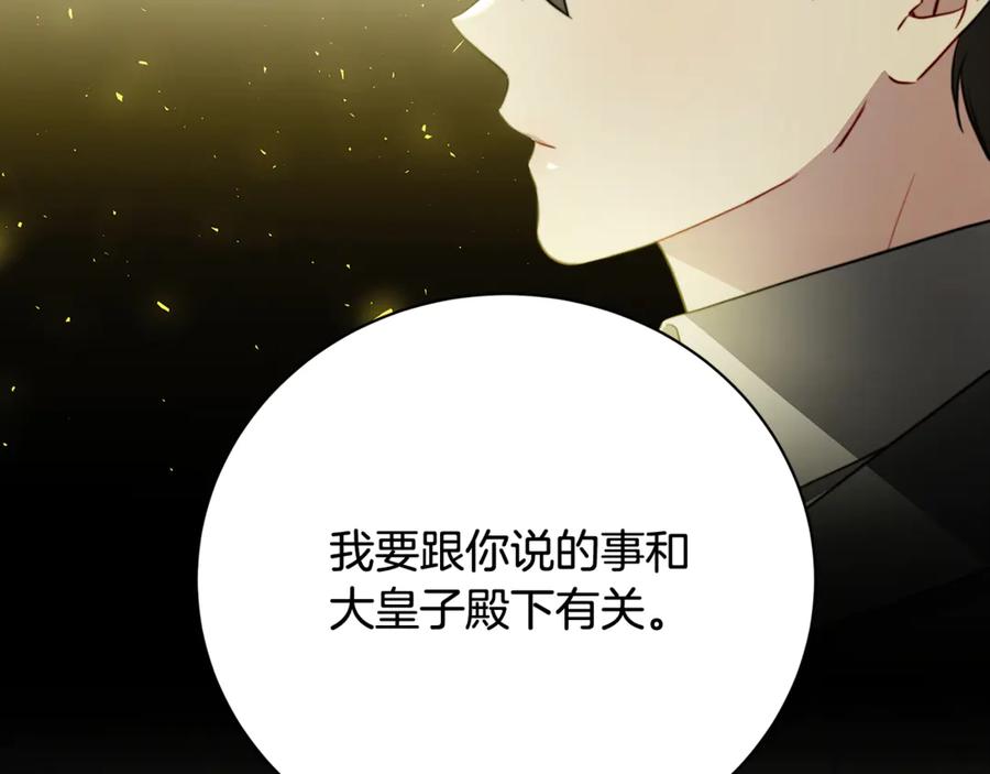 《破茧皇后》第105话 一石激起千层浪 第102页