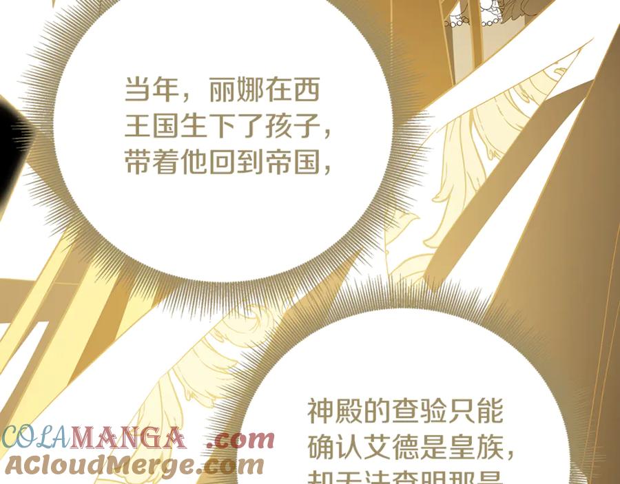 《破茧皇后》第105话 一石激起千层浪 第5页