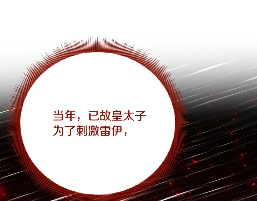 《破茧皇后》第105话 一石激起千层浪 第206页