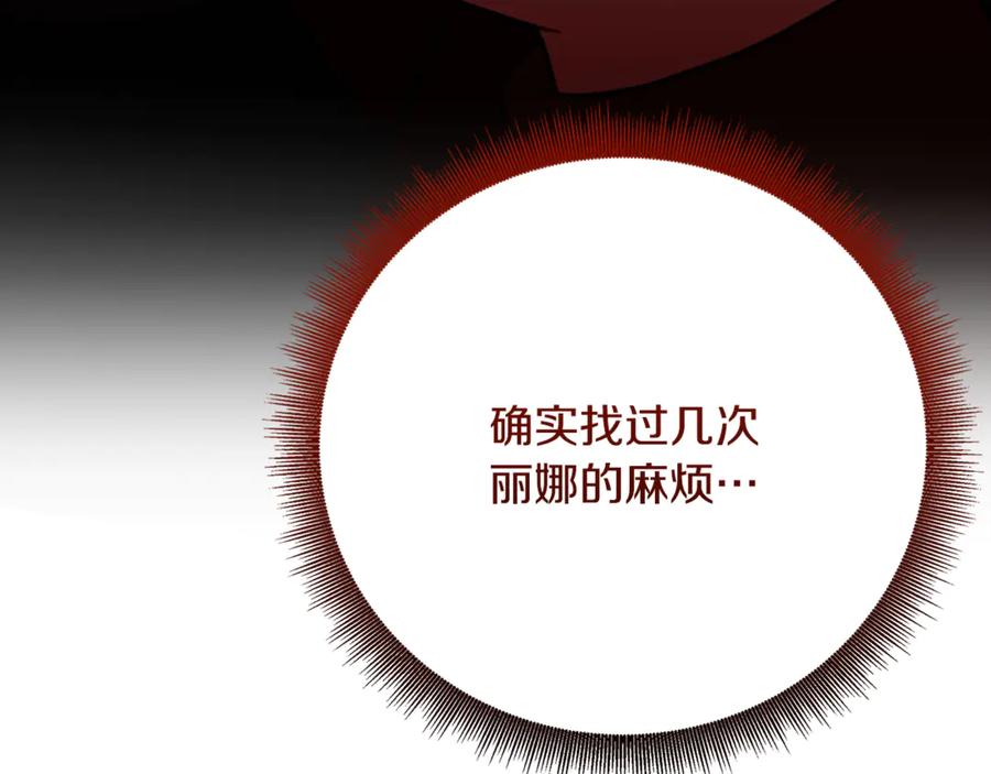 《破茧皇后》第105话 一石激起千层浪 第210页