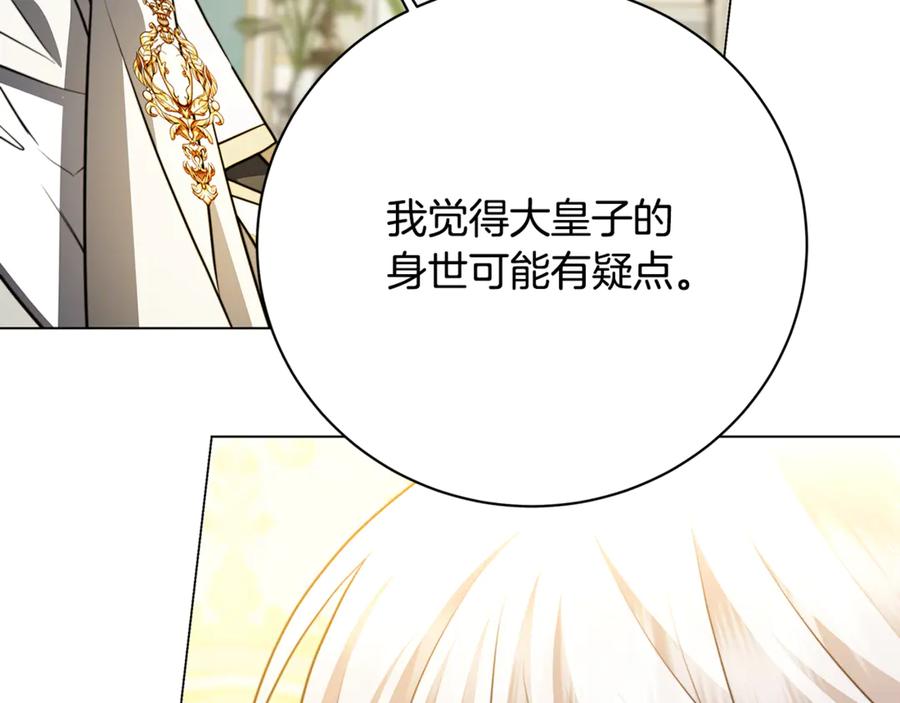 《破茧皇后》第105话 一石激起千层浪 第114页
