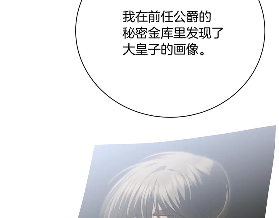 《破茧皇后》第105话 一石激起千层浪 第132页