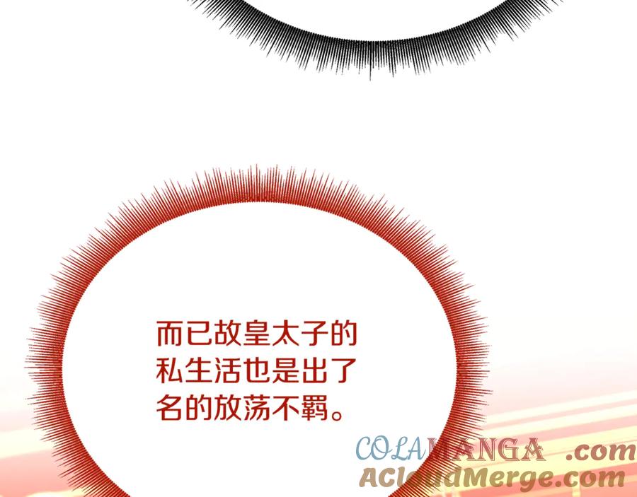 《破茧皇后》第106话 宴会前的准备 第5页