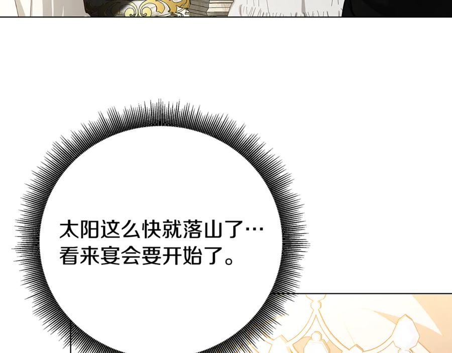 《破茧皇后》第106话 宴会前的准备 第171页