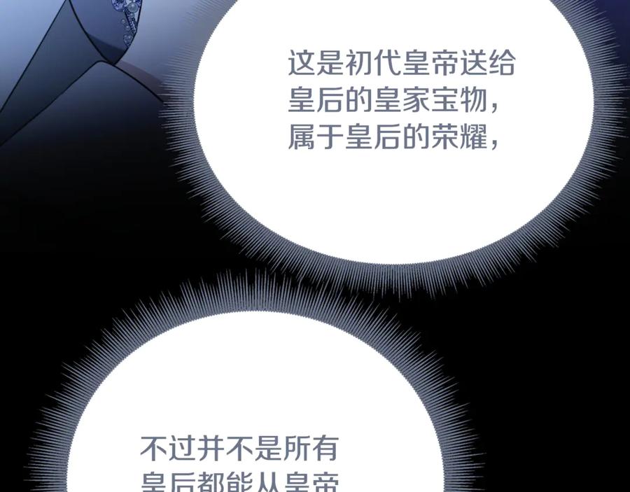 《破茧皇后》第106话 宴会前的准备 第143页