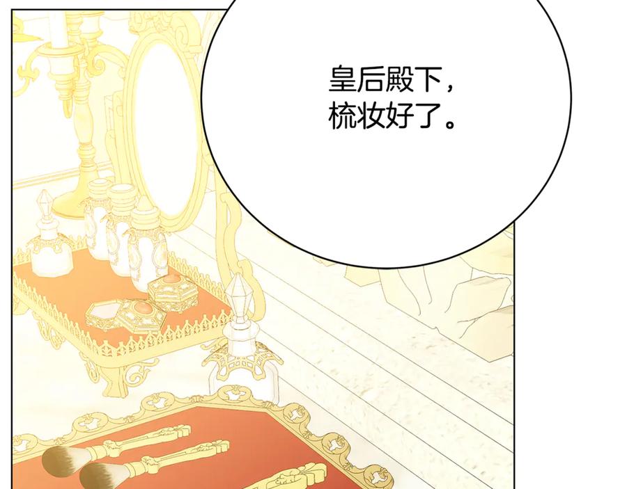 《破茧皇后》第106话 宴会前的准备 第119页