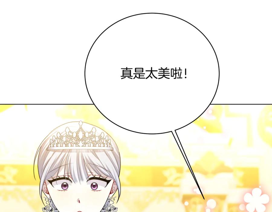 《破茧皇后》第106话 宴会前的准备 第187页