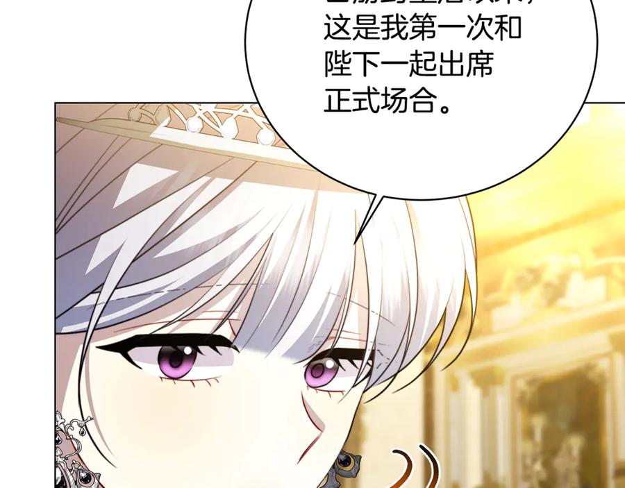 《破茧皇后》第106话 宴会前的准备 第198页