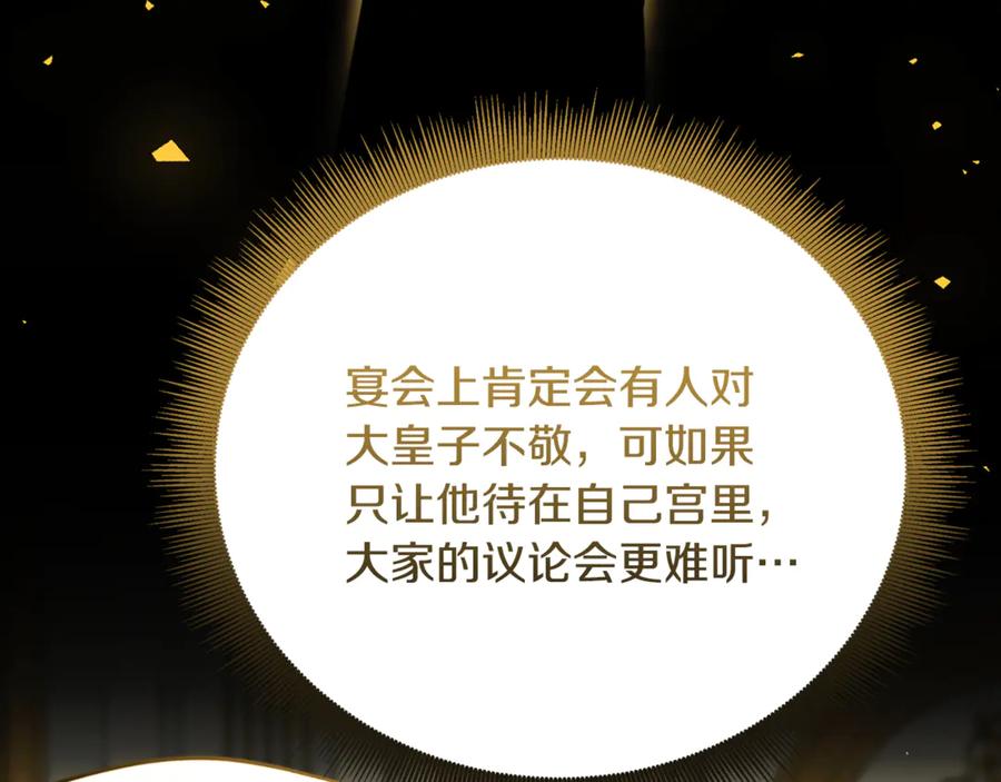 《破茧皇后》第106话 宴会前的准备 第98页