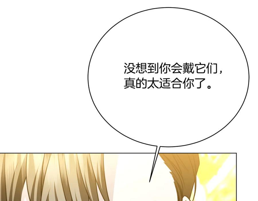 《破茧皇后》第106话 宴会前的准备 第196页