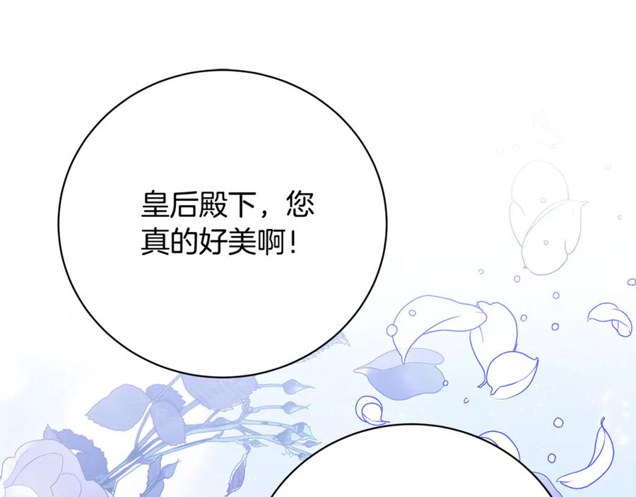 《破茧皇后》第106话 宴会前的准备 第124页
