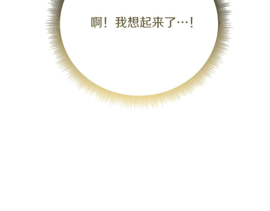 《破茧皇后》第106话 宴会前的准备 第23页