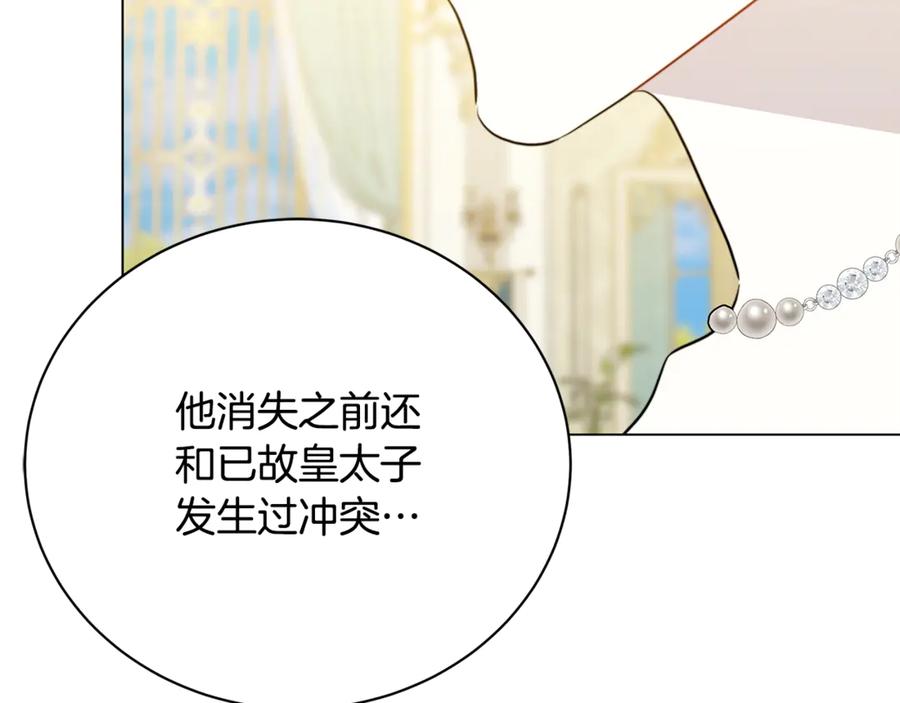 《破茧皇后》第106话 宴会前的准备 第50页