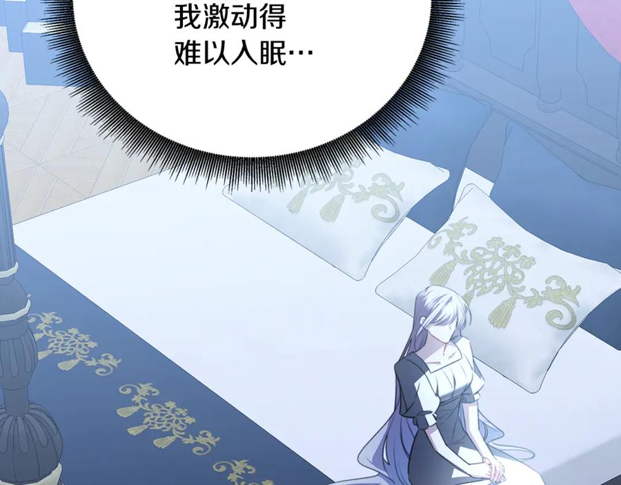 《破茧皇后》第106话 宴会前的准备 第155页