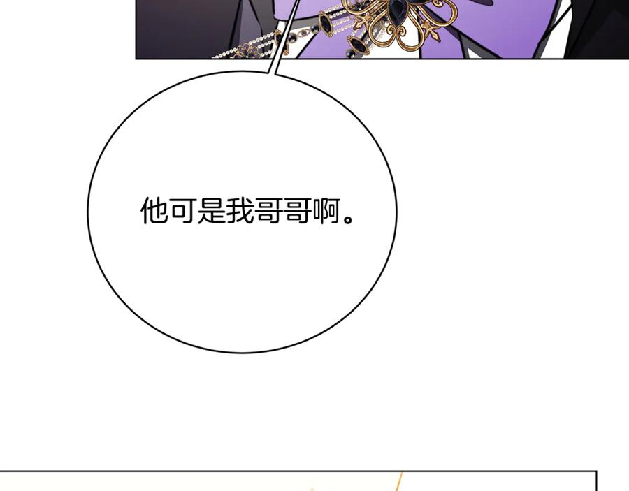 《破茧皇后》第106话 宴会前的准备 第110页