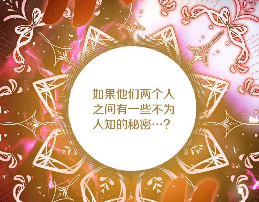 《破茧皇后》第106话 宴会前的准备 第42页