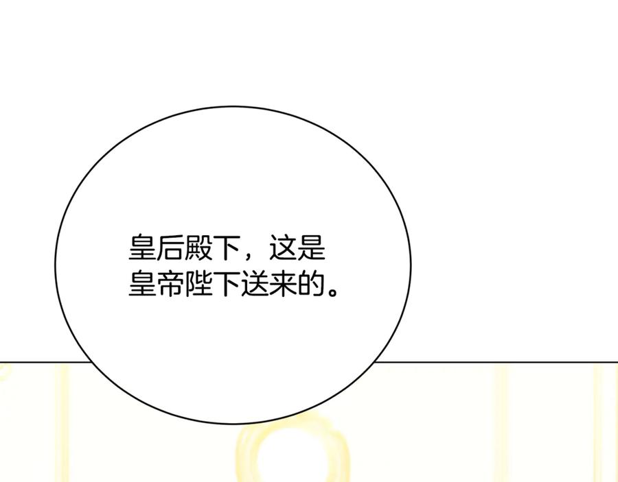 《破茧皇后》第106话 宴会前的准备 第132页