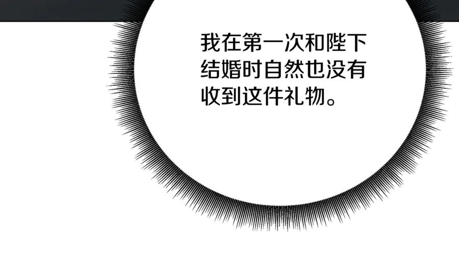 《破茧皇后》第106话 宴会前的准备 第150页