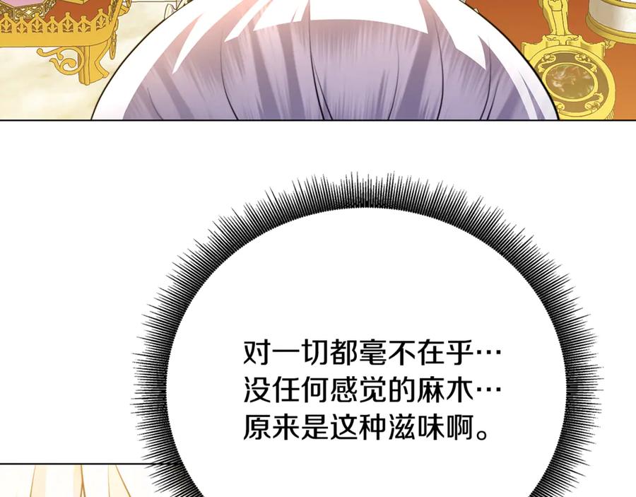 《破茧皇后》第106话 宴会前的准备 第166页