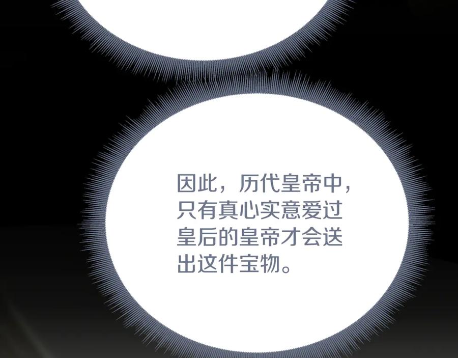 《破茧皇后》第106话 宴会前的准备 第146页