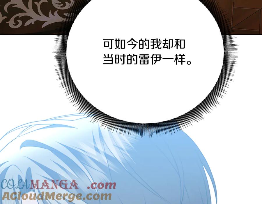 《破茧皇后》第106话 宴会前的准备 第157页