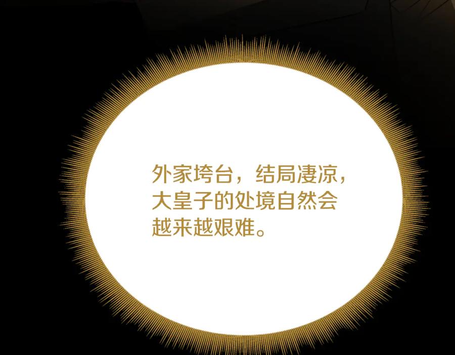 《破茧皇后》第106话 宴会前的准备 第92页