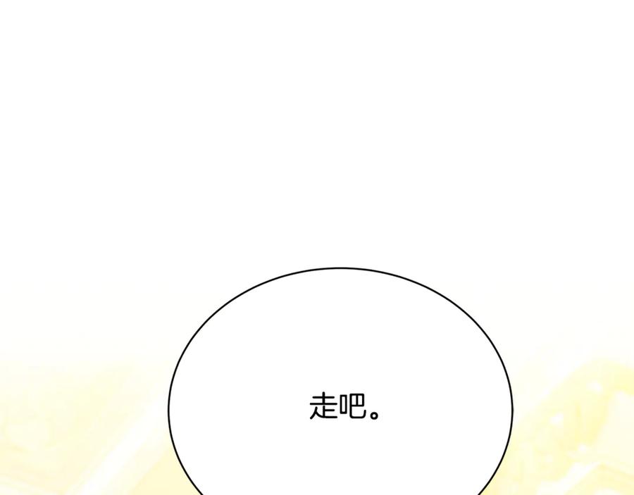 《破茧皇后》第106话 宴会前的准备 第174页