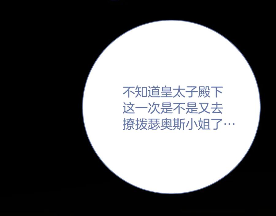 《破茧皇后》第106话 宴会前的准备 第32页
