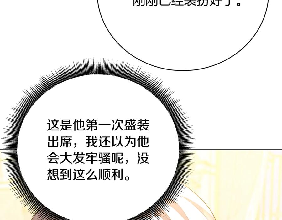 《破茧皇后》第106话 宴会前的准备 第67页