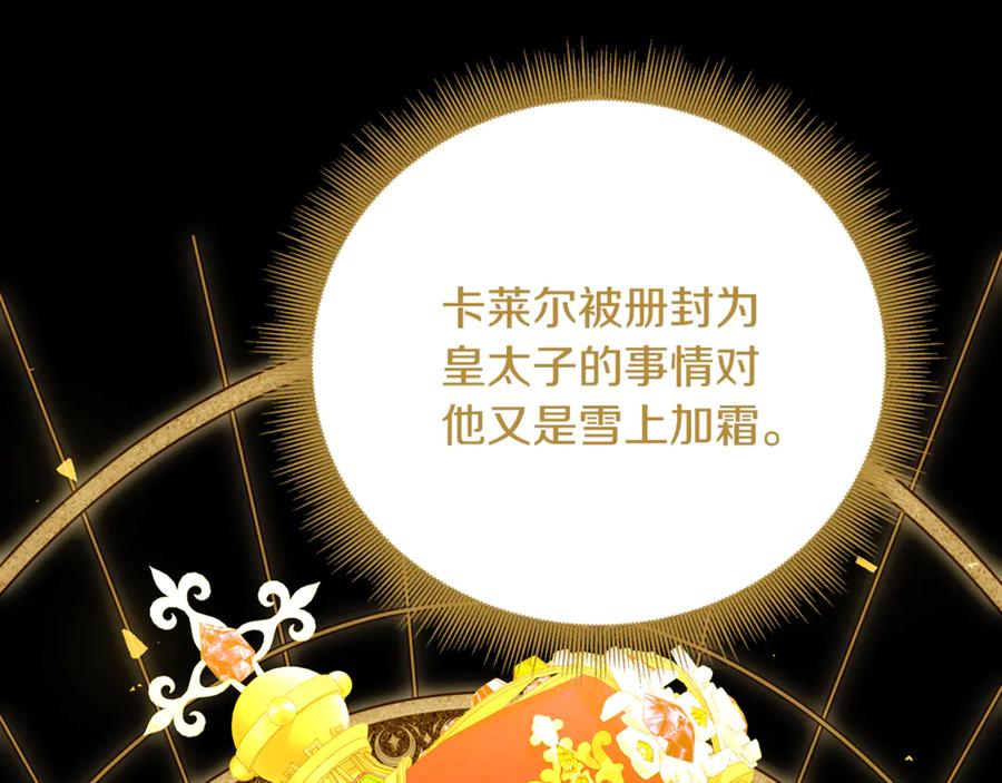 《破茧皇后》第106话 宴会前的准备 第94页