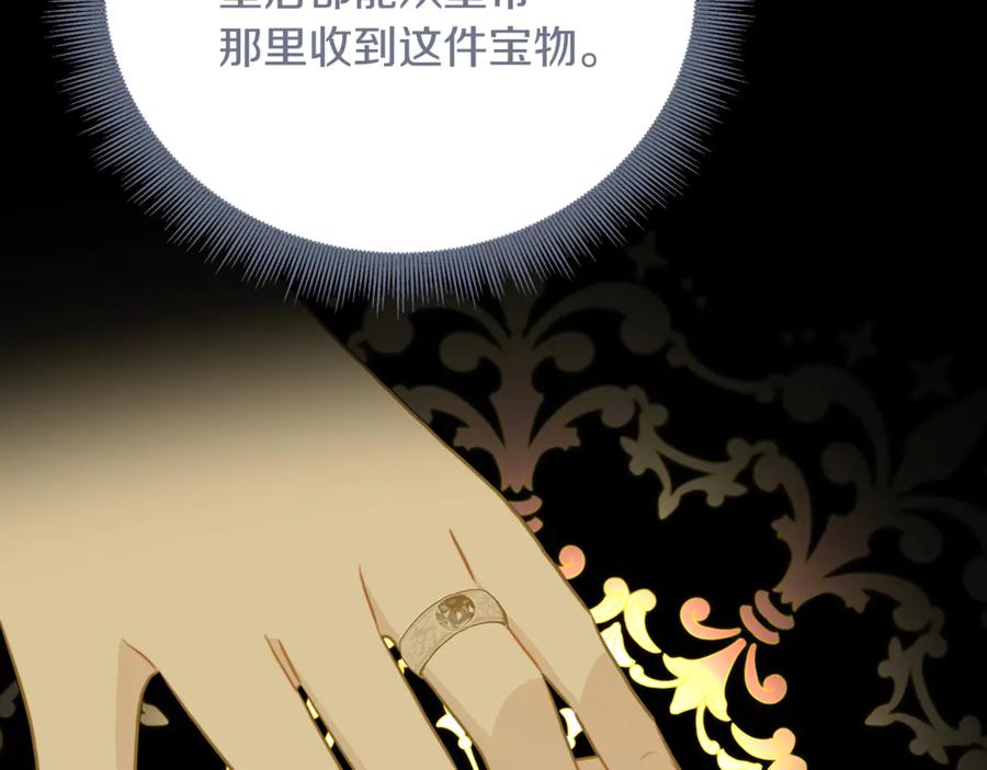 《破茧皇后》第106话 宴会前的准备 第144页