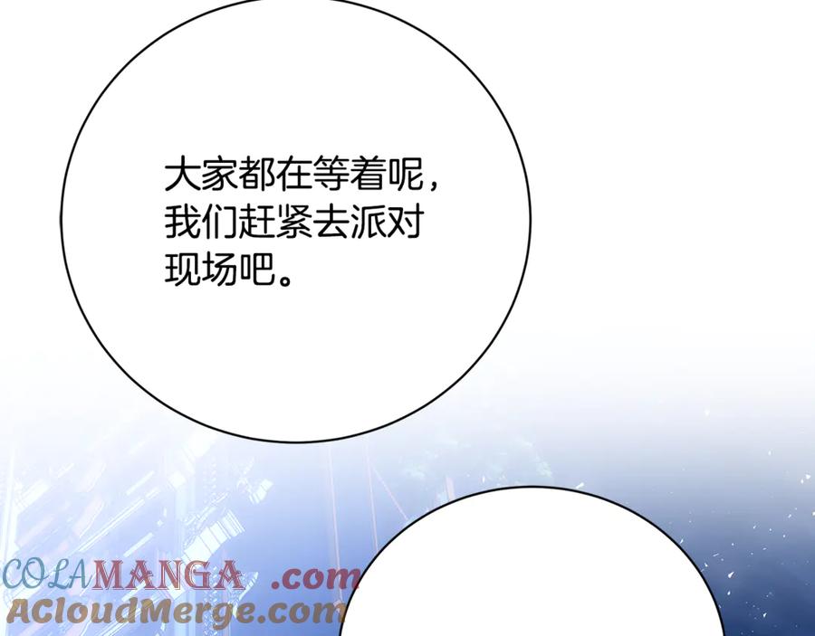 《破茧皇后》第106话 宴会前的准备 第201页