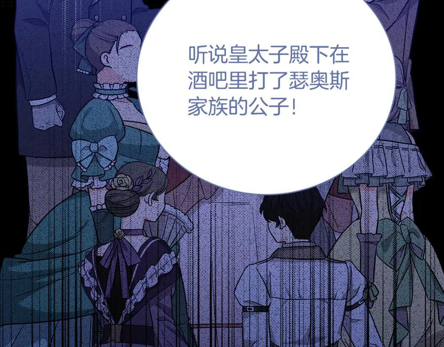 《破茧皇后》第106话 宴会前的准备 第30页