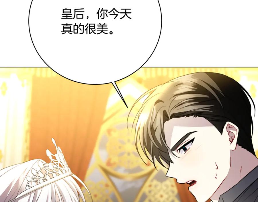 《破茧皇后》第106话 宴会前的准备 第194页