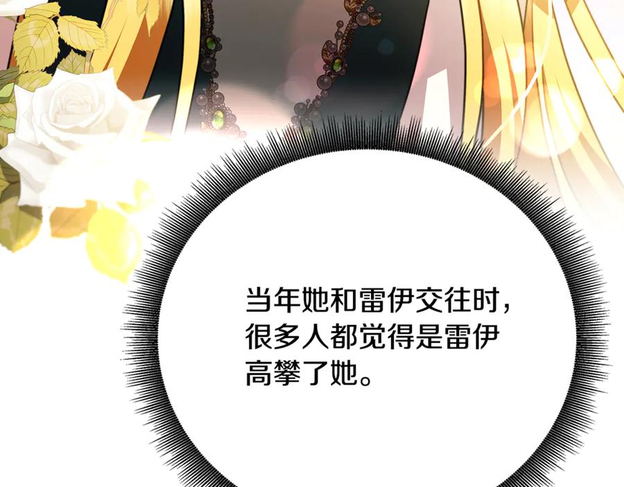 《破茧皇后》第106话 宴会前的准备 第4页