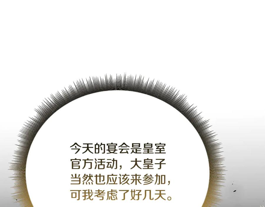 《破茧皇后》第106话 宴会前的准备 第88页