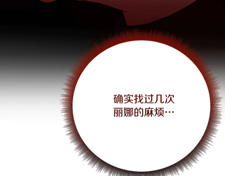 《破茧皇后》第106话 宴会前的准备 第16页