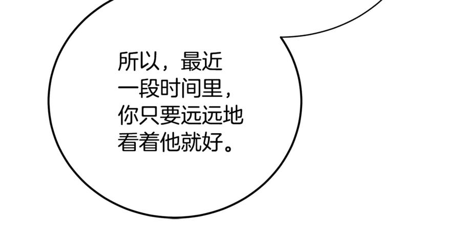 《破茧皇后》第106话 宴会前的准备 第107页