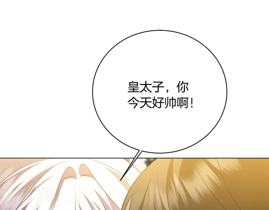 《破茧皇后》第106话 宴会前的准备 第79页