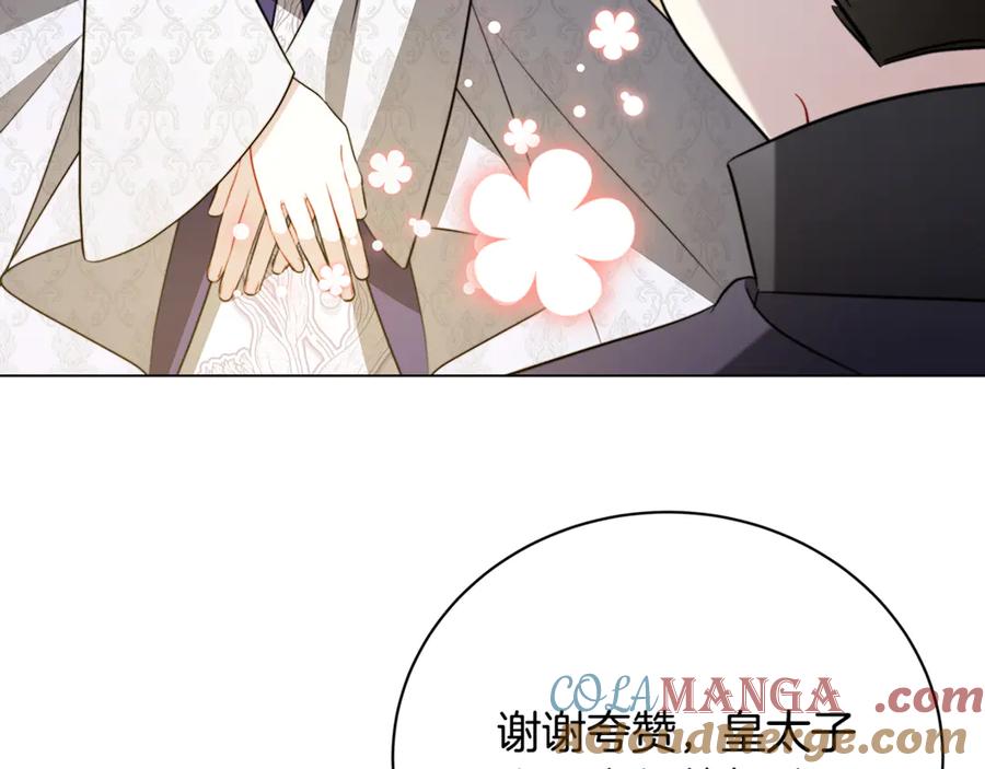 《破茧皇后》第106话 宴会前的准备 第189页