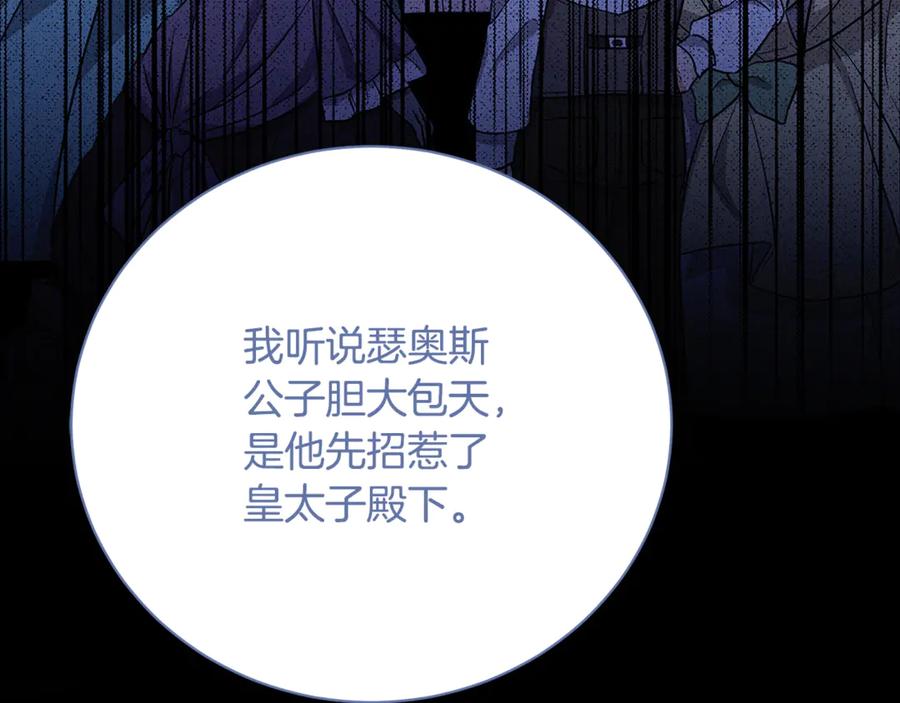 《破茧皇后》第106话 宴会前的准备 第31页