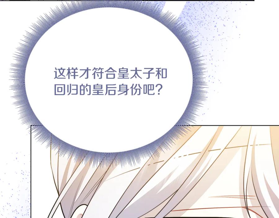 《破茧皇后》第106话 宴会前的准备 第130页