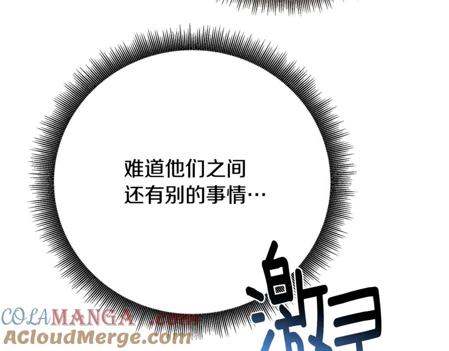 《破茧皇后》第106话 宴会前的准备 第17页