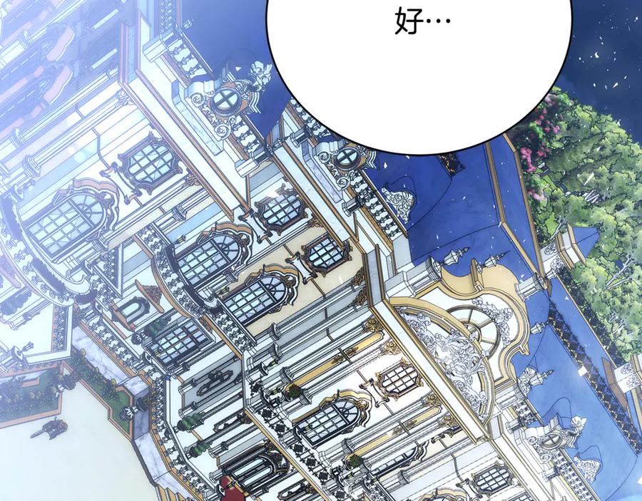 《破茧皇后》第106话 宴会前的准备 第202页