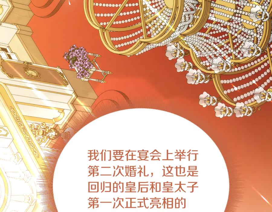 《破茧皇后》第106话 宴会前的准备 第62页