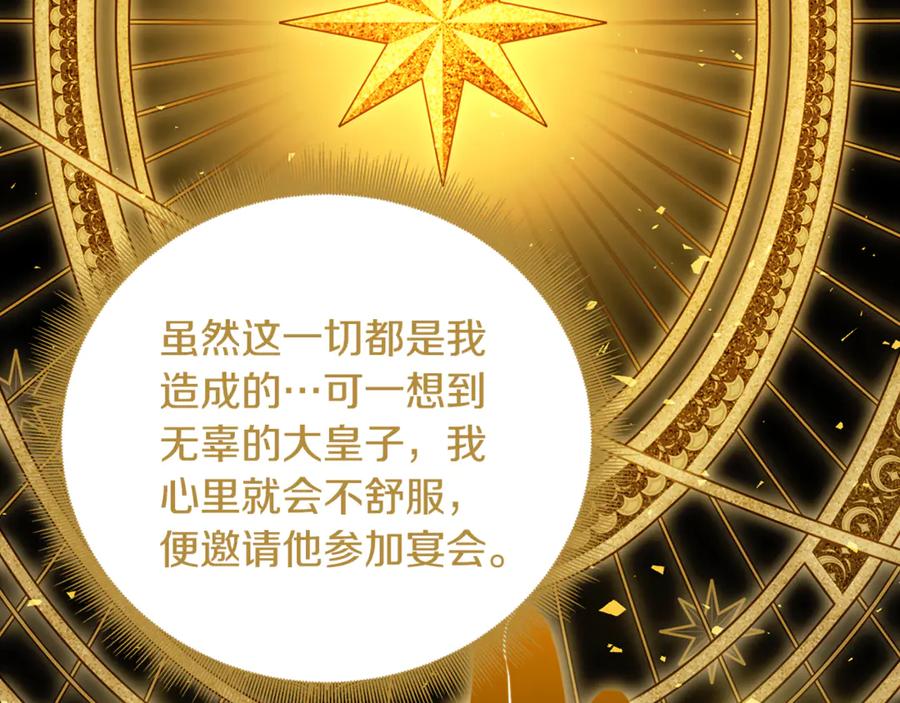 《破茧皇后》第106话 宴会前的准备 第96页
