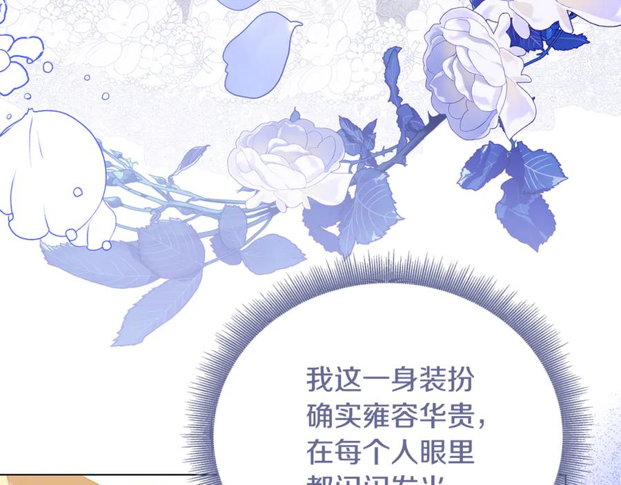 《破茧皇后》第106话 宴会前的准备 第128页
