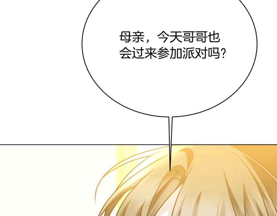 《破茧皇后》第106话 宴会前的准备 第83页