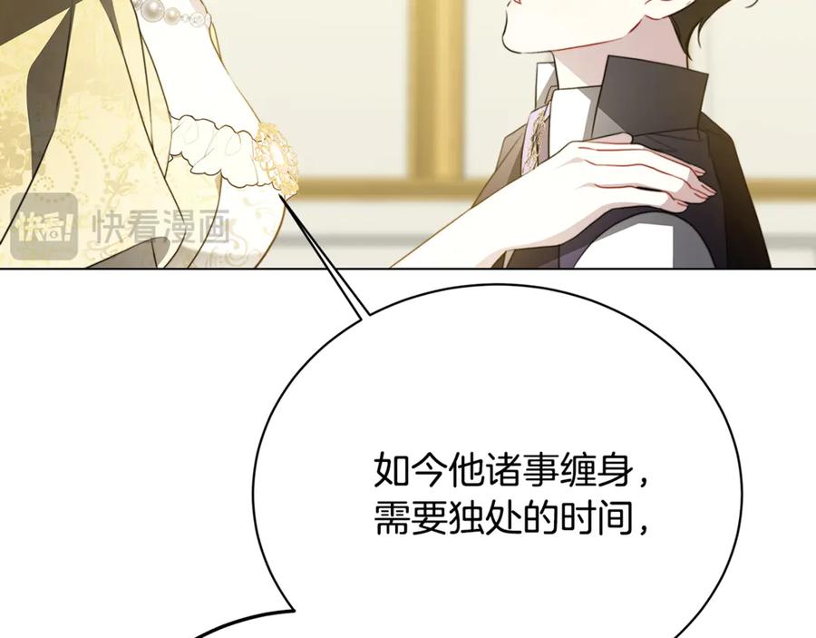 《破茧皇后》第106话 宴会前的准备 第106页